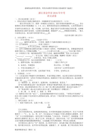 浙江省金华市2016年中考语文真题试题(含答案) 