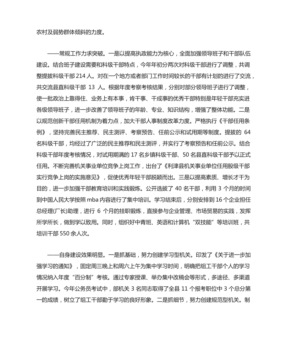 组织部经验交流发言稿范文 _第2页