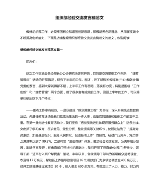 组织部经验交流发言稿范文 