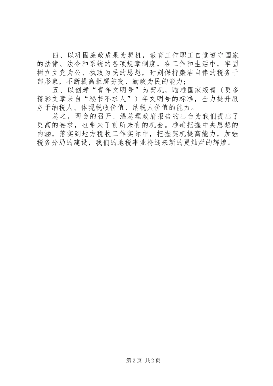 加强税务分局工作建设读温总理政府报告有感_第2页