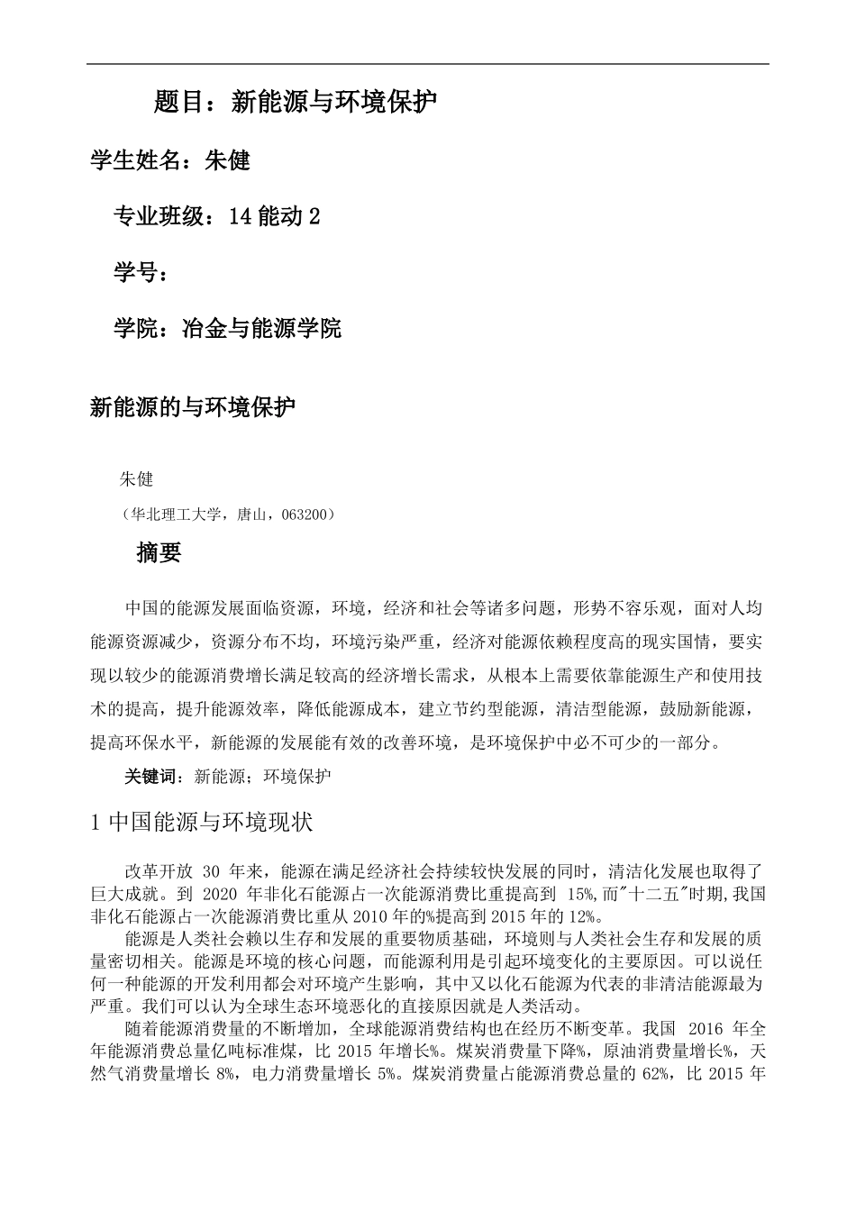 新能源与环境保护论文_第2页