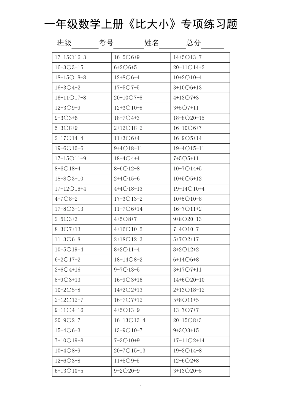 小学数学一年级上册《算式比大小》专项练习题(共500个算式,必考题)_第1页