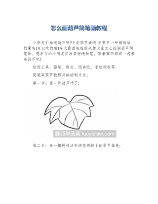 怎么画葫芦简笔画教程