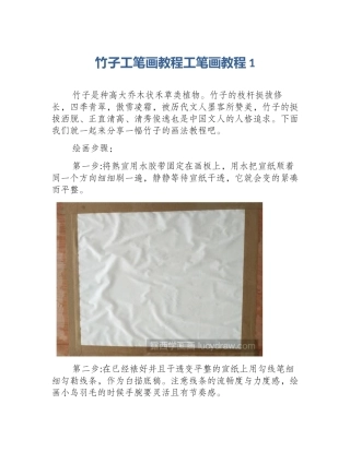 竹子工笔画教程工笔画教程1