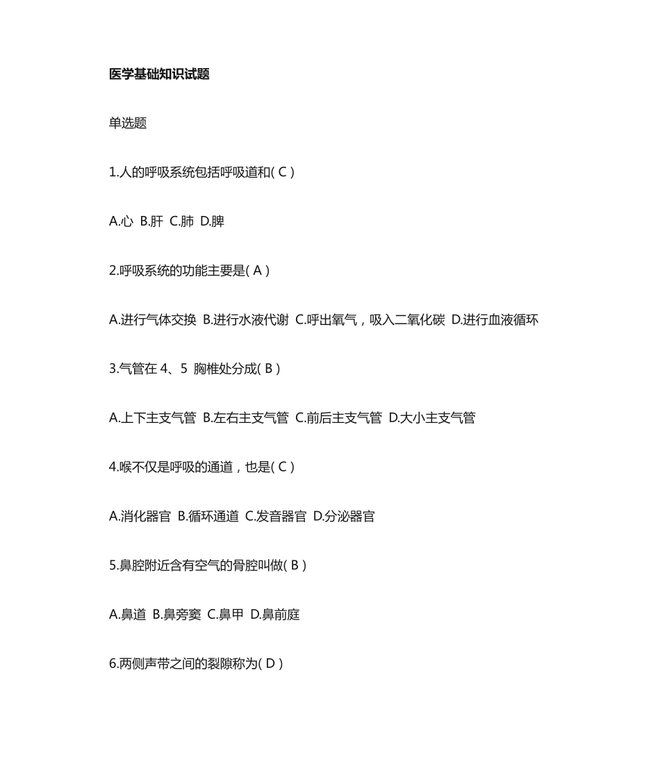 医学基础知识模拟题(含答案) _第1页