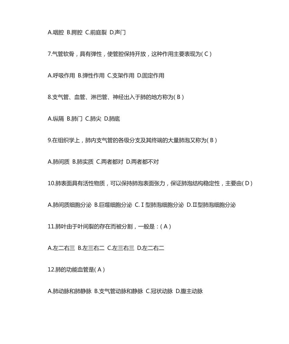 医学基础知识模拟题(含答案) _第2页