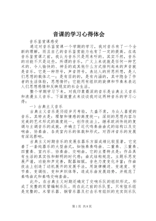 音课的学习心得体会