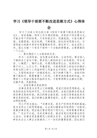 学习《领导干部要不断改进思维方式》心得体会