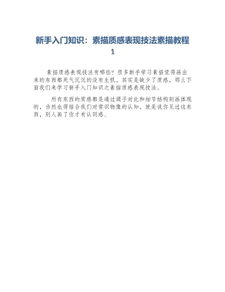 新手入门知识：素描质感表现技法素描教程1