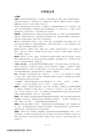元明清文学期末复习资料