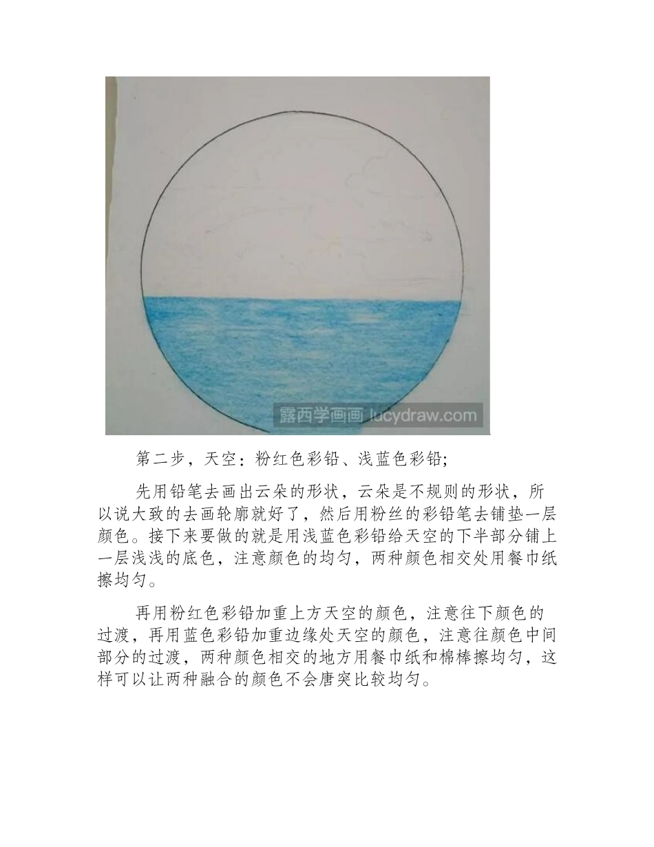 雨后的彩虹彩铅画怎么画_彩铅画教程_第2页