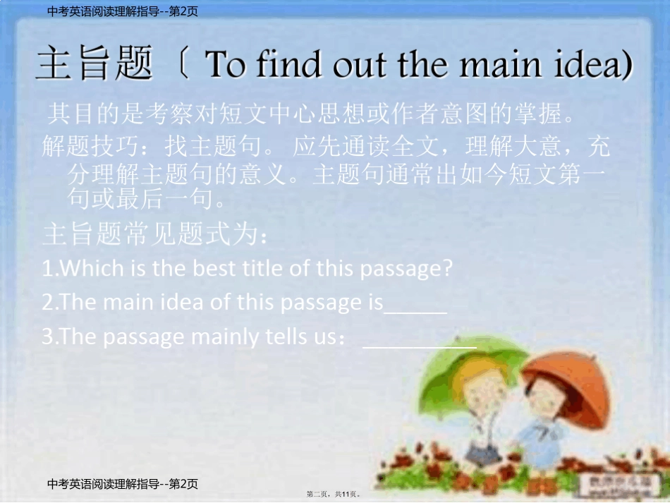 中考英语阅读理解指导_第2页