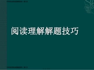 中考英语阅读理解指导