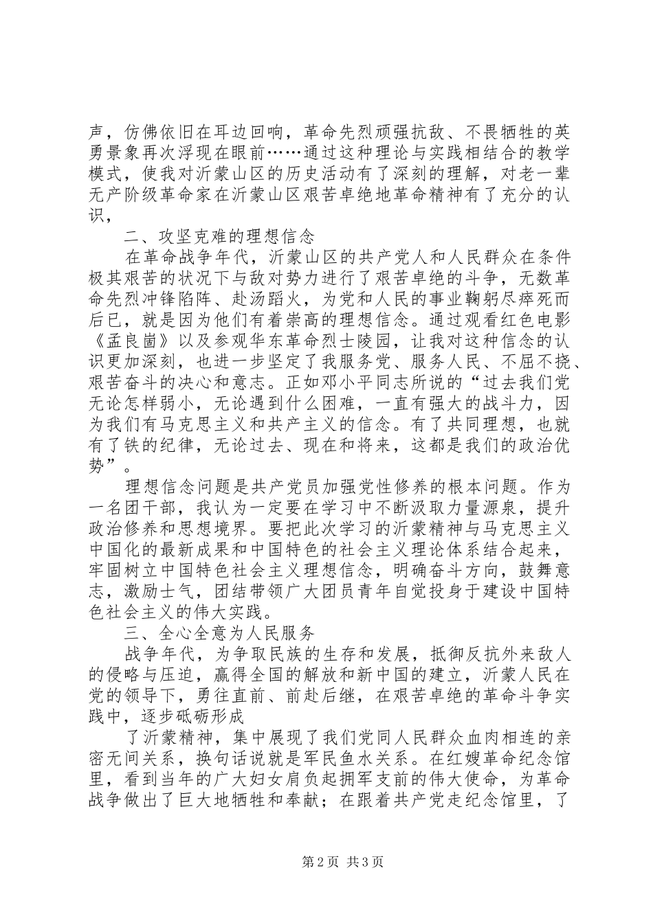 赴沂蒙红色教育基地学习心得体会_第2页