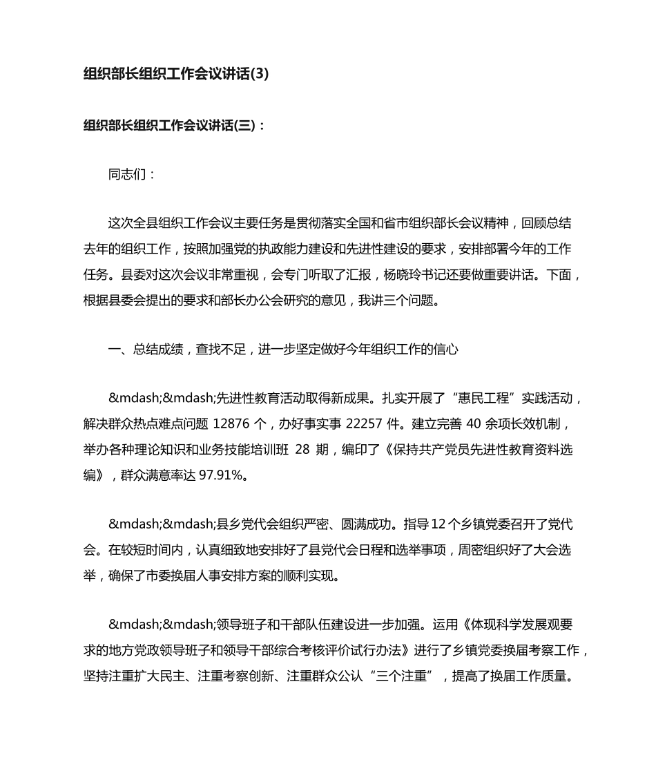 组织部长组织工作会议讲话(3) _第1页