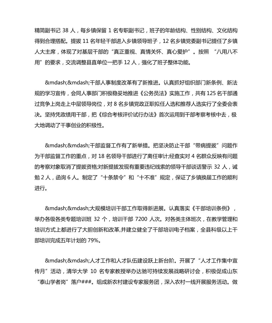 组织部长组织工作会议讲话(3) _第2页