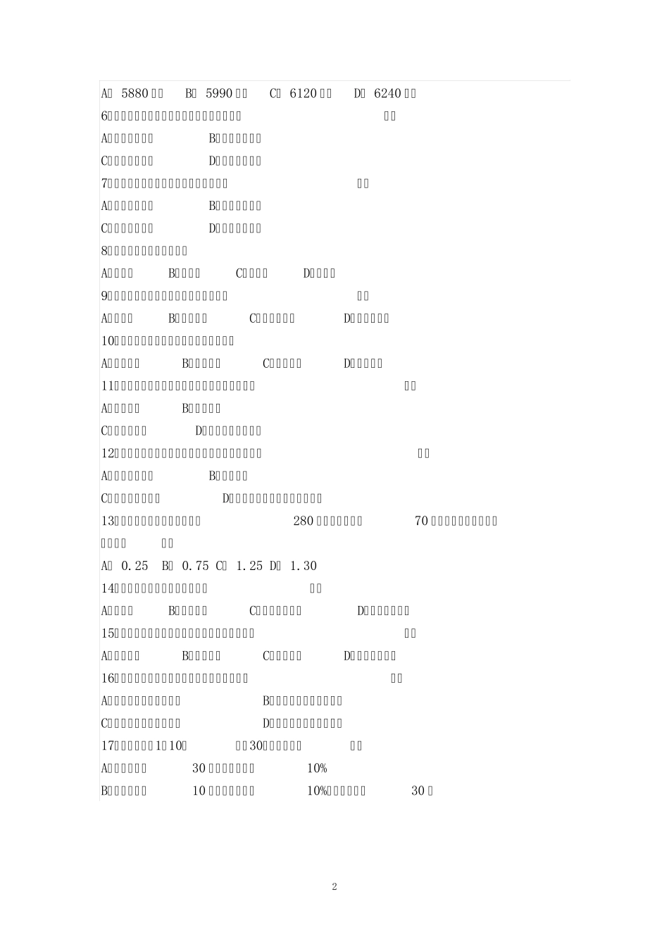 自考全国 2014年10月 财务管理学试题+答案 _第2页