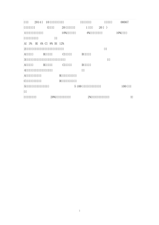 自考全国 2014年10月 财务管理学试题+答案 