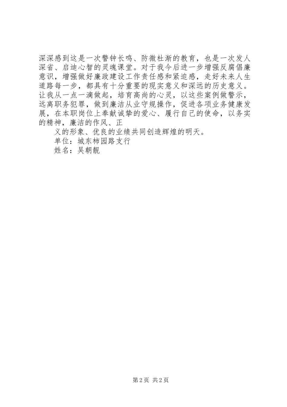 参观“XX省反腐倡廉建设展览”心得体会_第2页