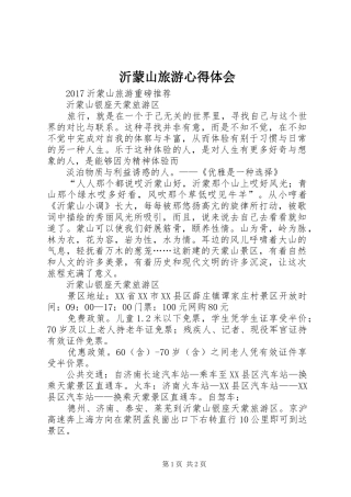 沂蒙山旅游心得体会