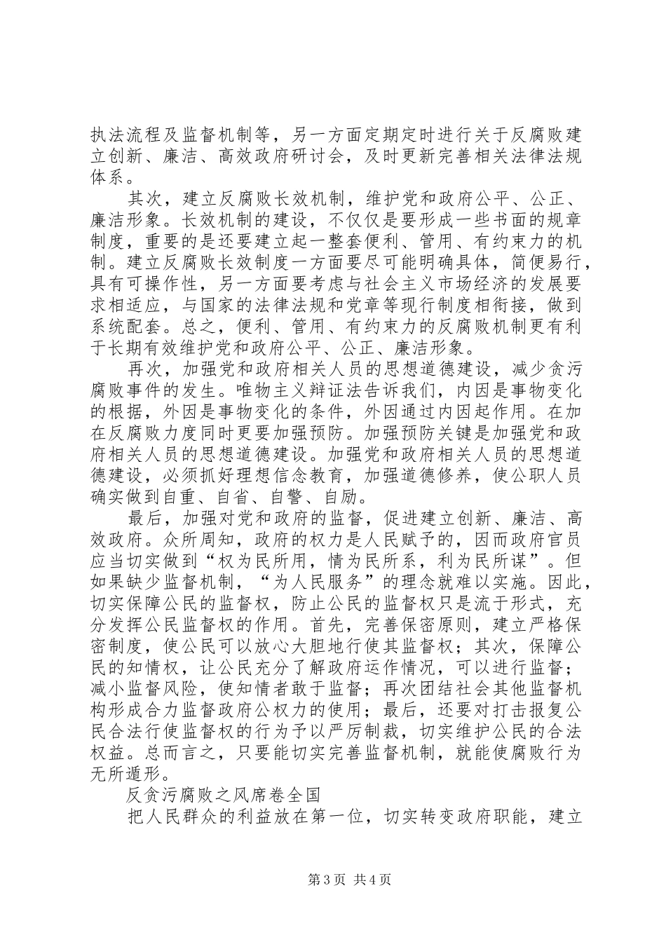 反贪污腐败学习心得_第3页