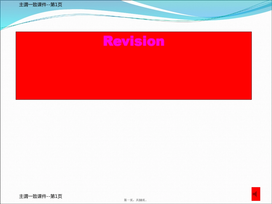 主谓一致课件_第1页