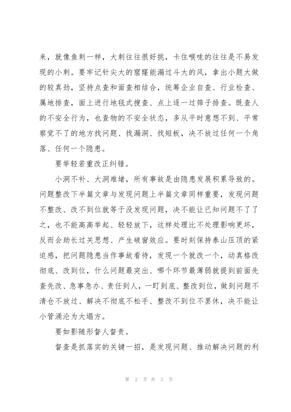 在学习中心组安全生产专题研讨交流会上的发言 _第2页