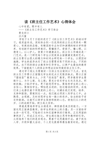 读《班主任工作艺术》心得体会