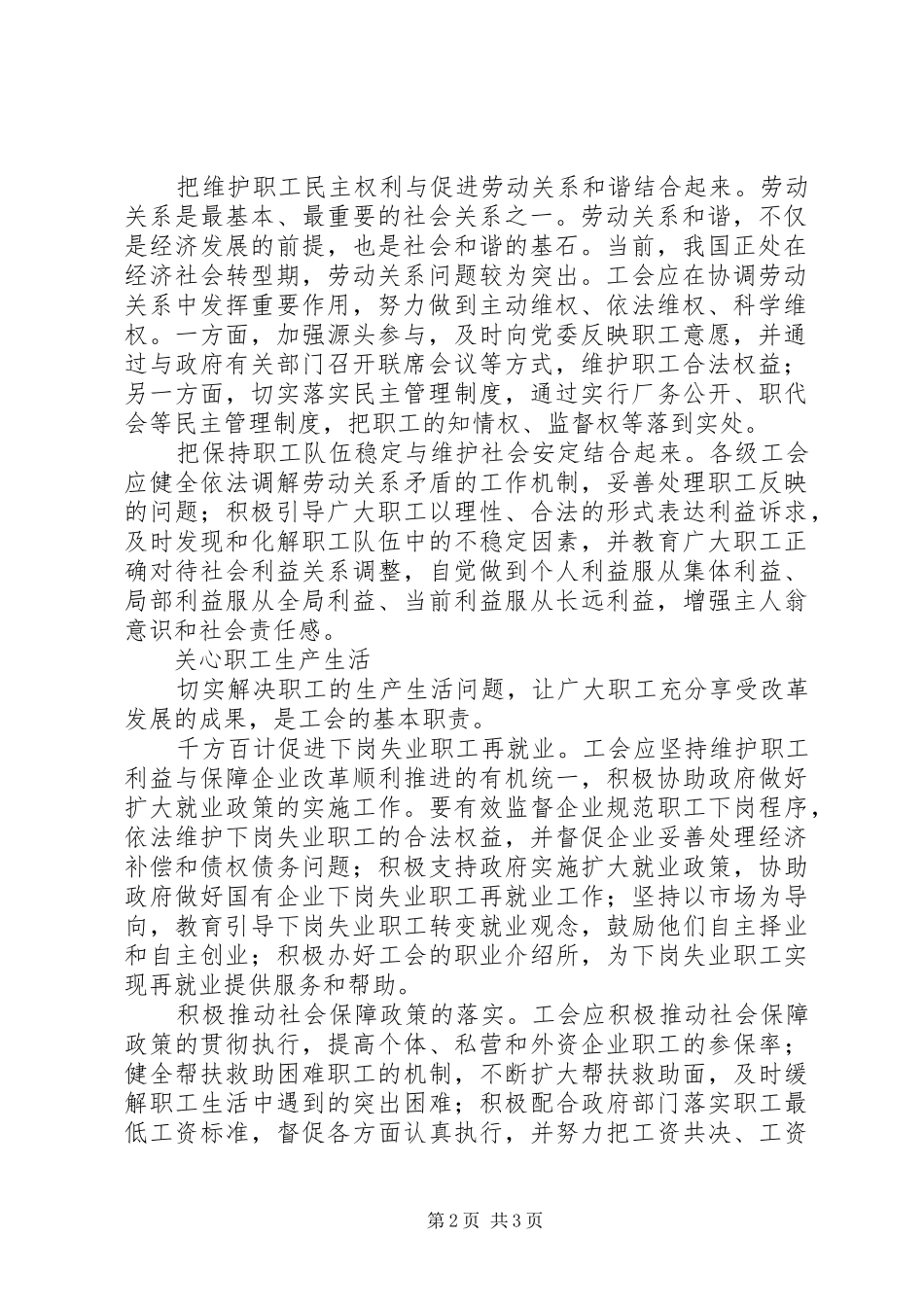 学习六中全会心得—工会篇_第2页
