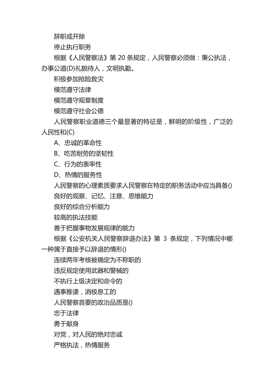 新疆公务员考试公安基础知识真题答案(2011) _第2页