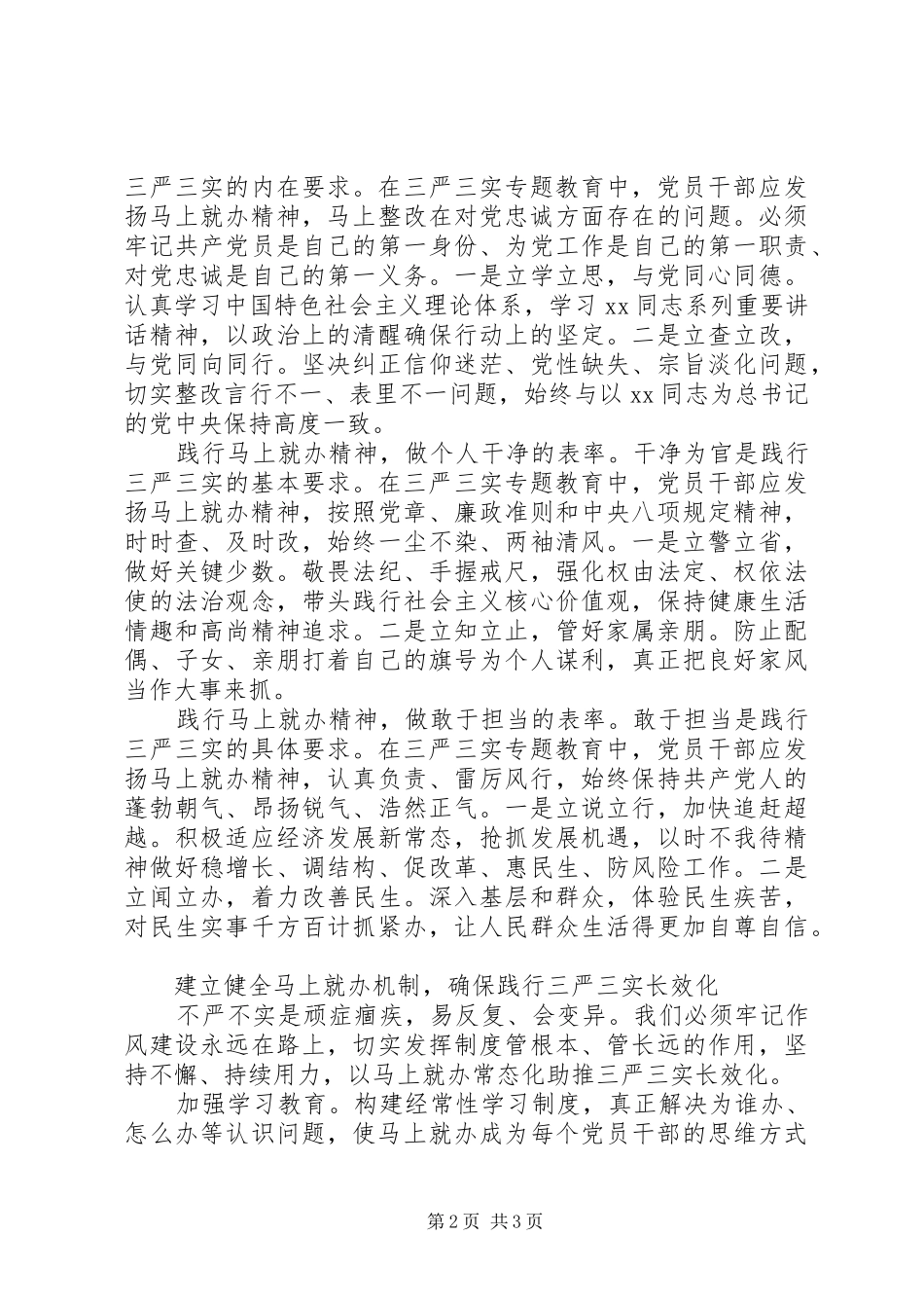 三严三实马上就办心得体会_第2页