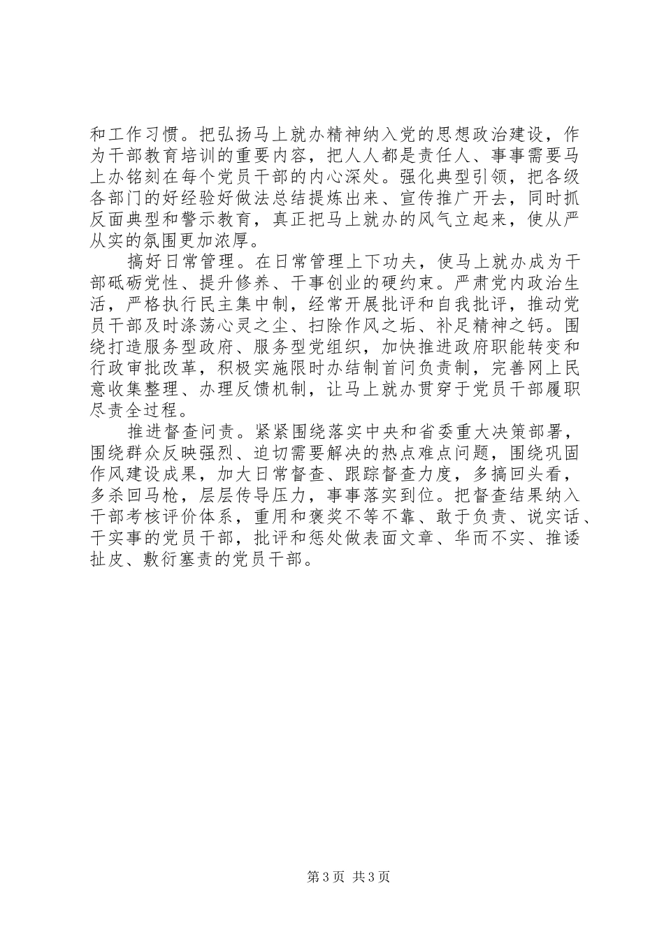 三严三实马上就办心得体会_第3页