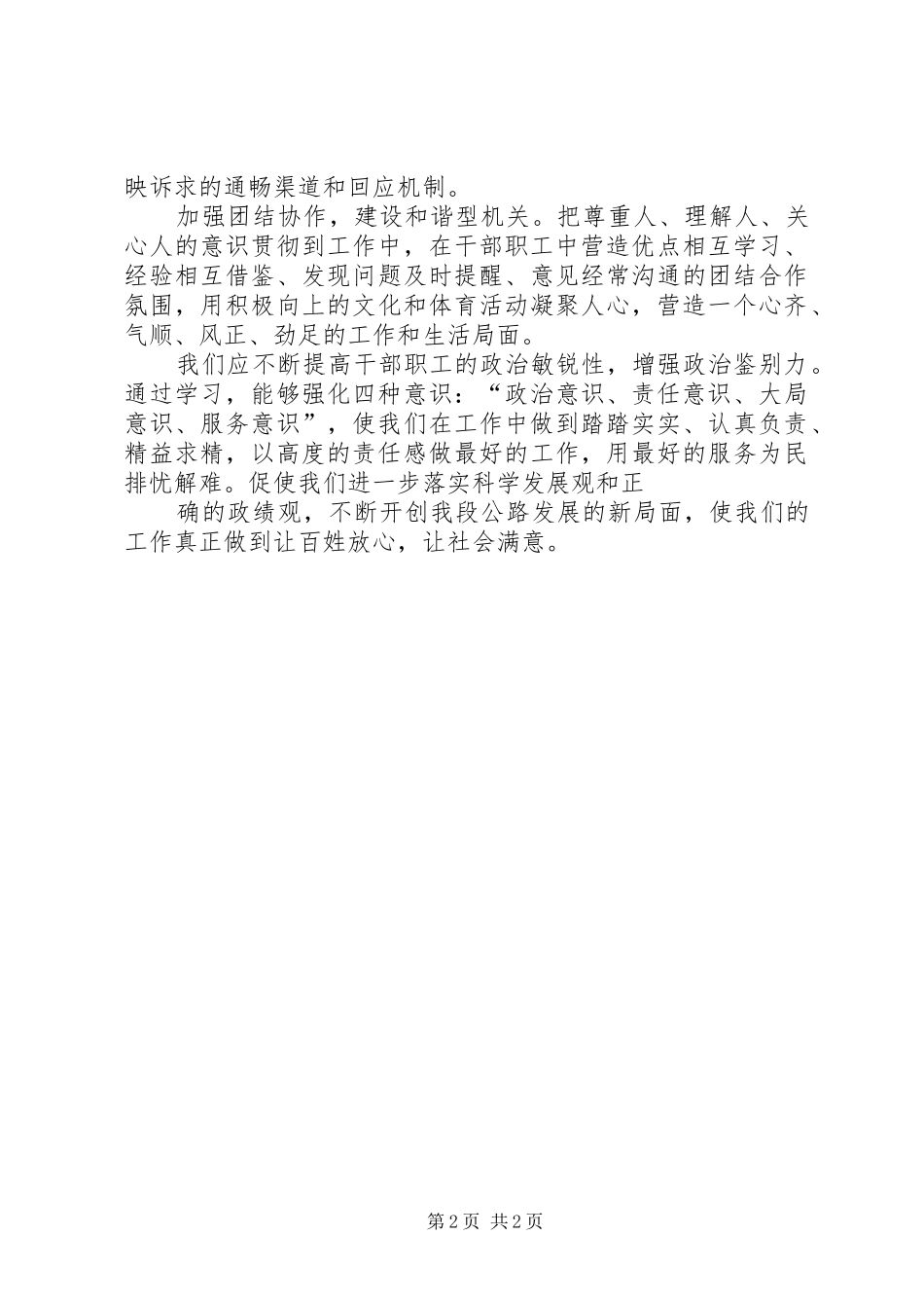 关于创建“五型机关”的心得体会_第2页