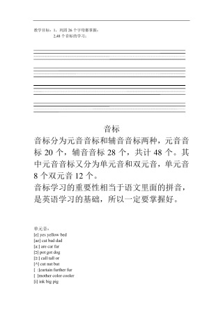 英文音标基础性练习题 