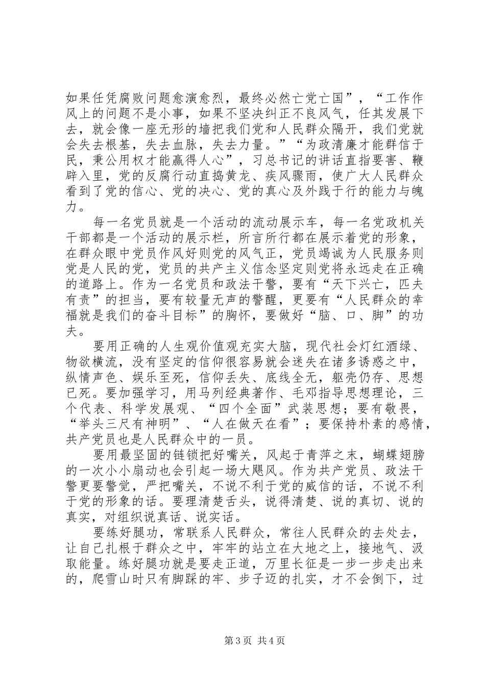守纪律讲规矩学习心得体会_第3页