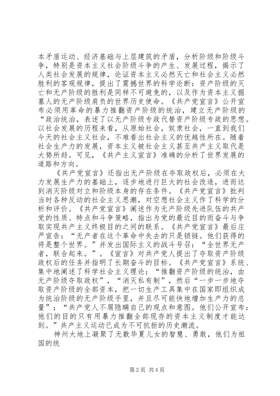 读《共产党宣言》心得体会_第2页