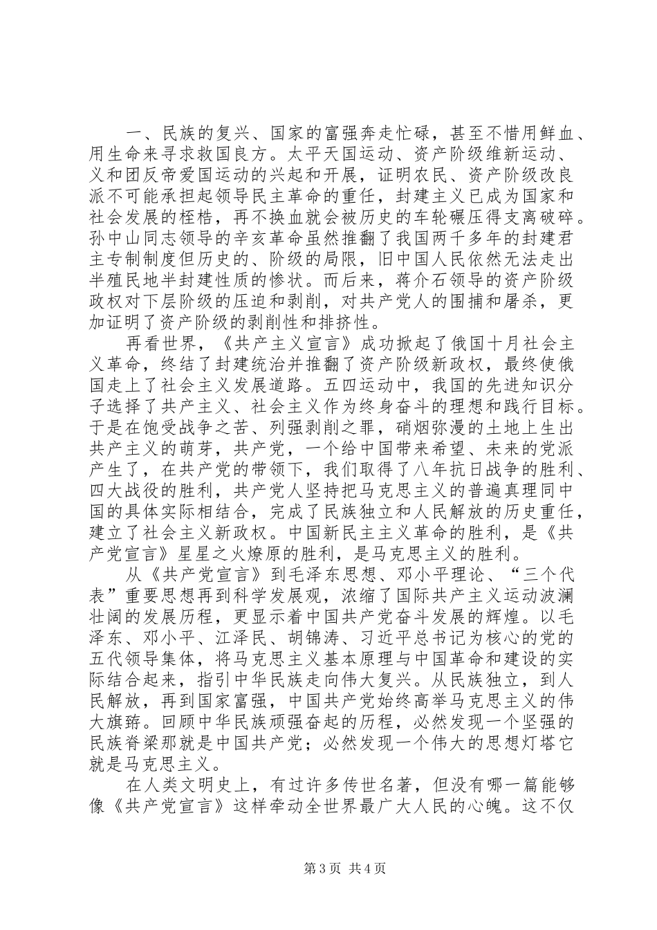 读《共产党宣言》心得体会_第3页