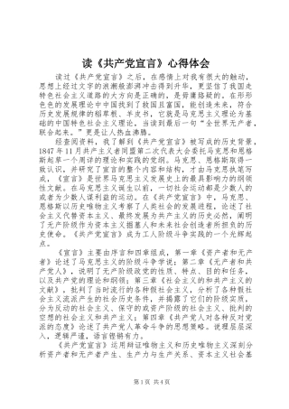 读《共产党宣言》心得体会