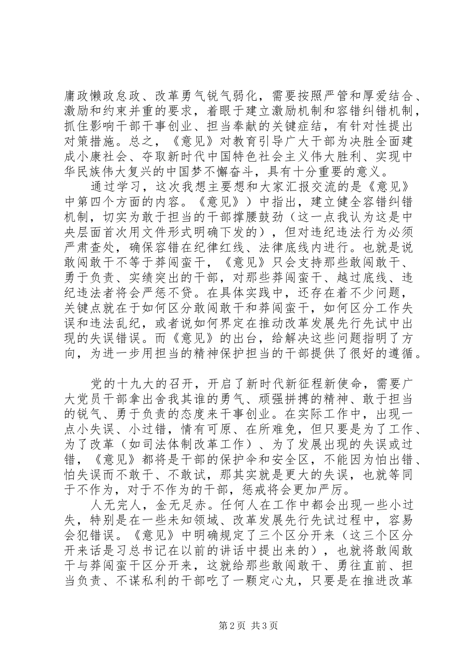 学习贯彻《关于进一步激励广大干部新时代新担当新作为的意见》心得体会_第2页