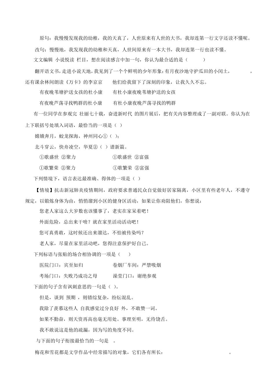 新初三丨八升九暑假天天练中考语文基础巩固05 综合性学习(原卷+解析精品_第2页