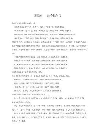 新初三丨八升九暑假天天练中考语文基础巩固05 综合性学习(原卷+解析精品