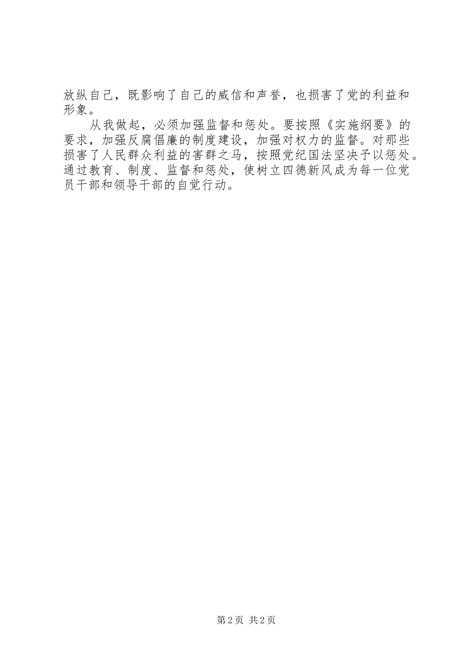 四德教育心得体会范文(3)_第2页