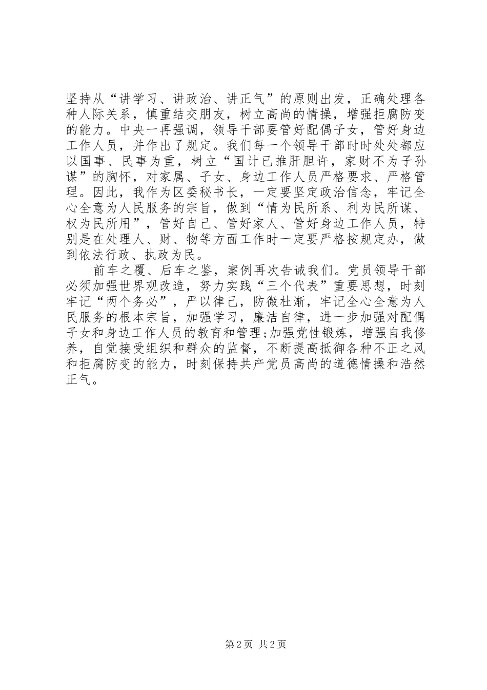 “警示教育月”活动心得体会：以人为镜廉洁自律_第2页