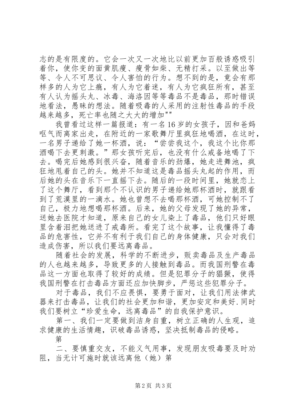 禁毒法心得体会_第2页