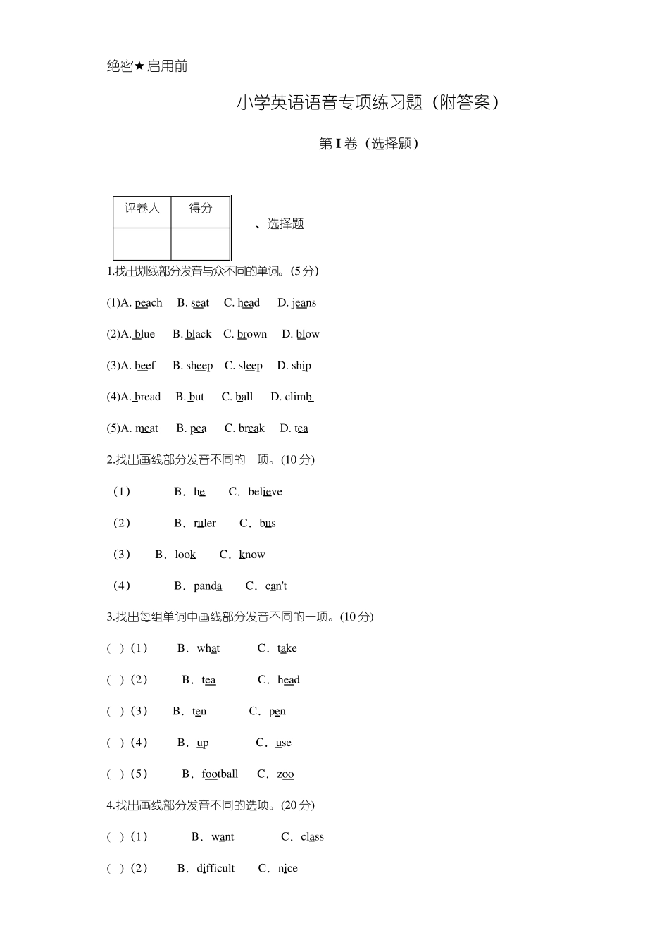 小学英语语音专项练习题(附答案) _第1页