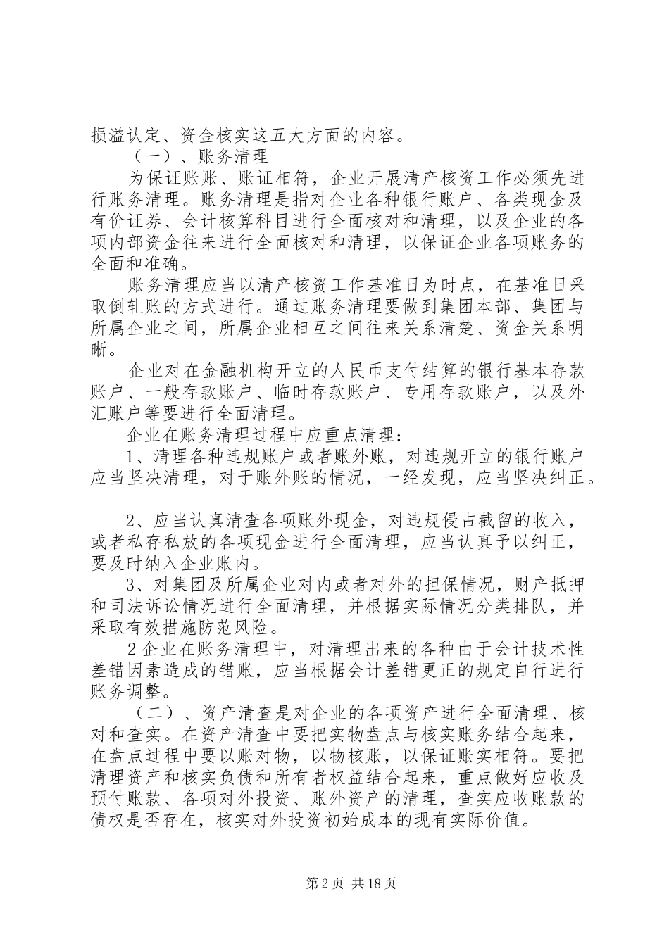 清产核资学习心得_1_第2页