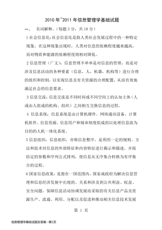 信息管理学基础试题及答案
