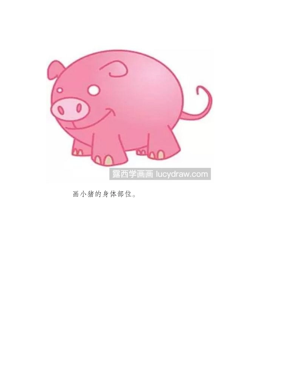 小猪简笔画教程简笔画教程_第2页