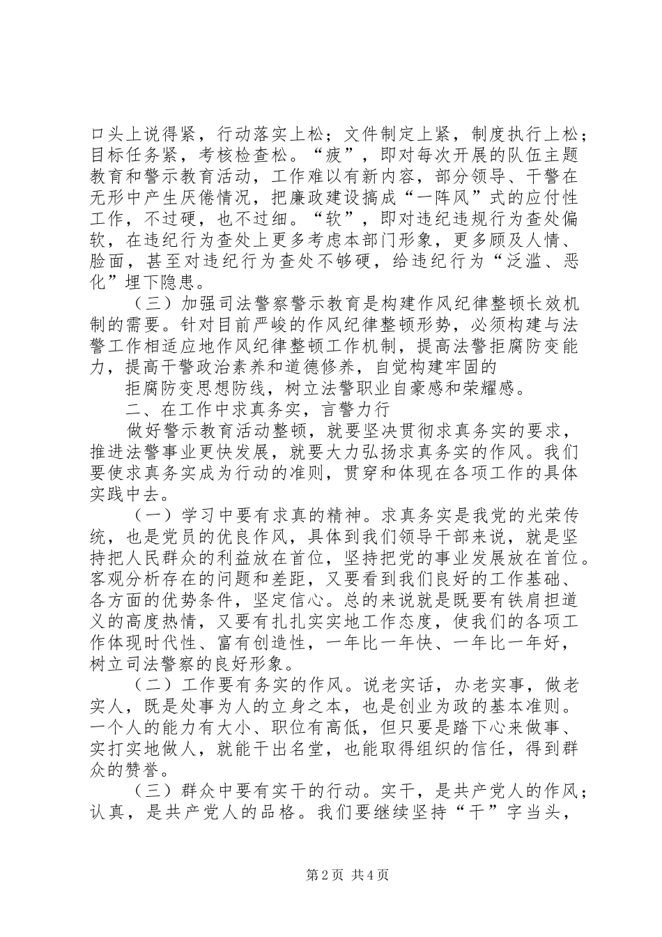 司法警察警示教育活动学习心得_第2页