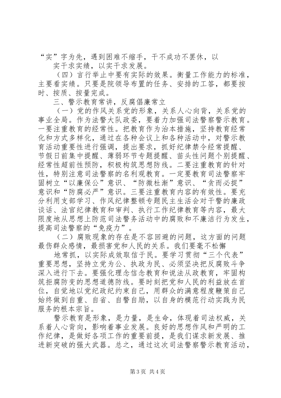 司法警察警示教育活动学习心得_第3页